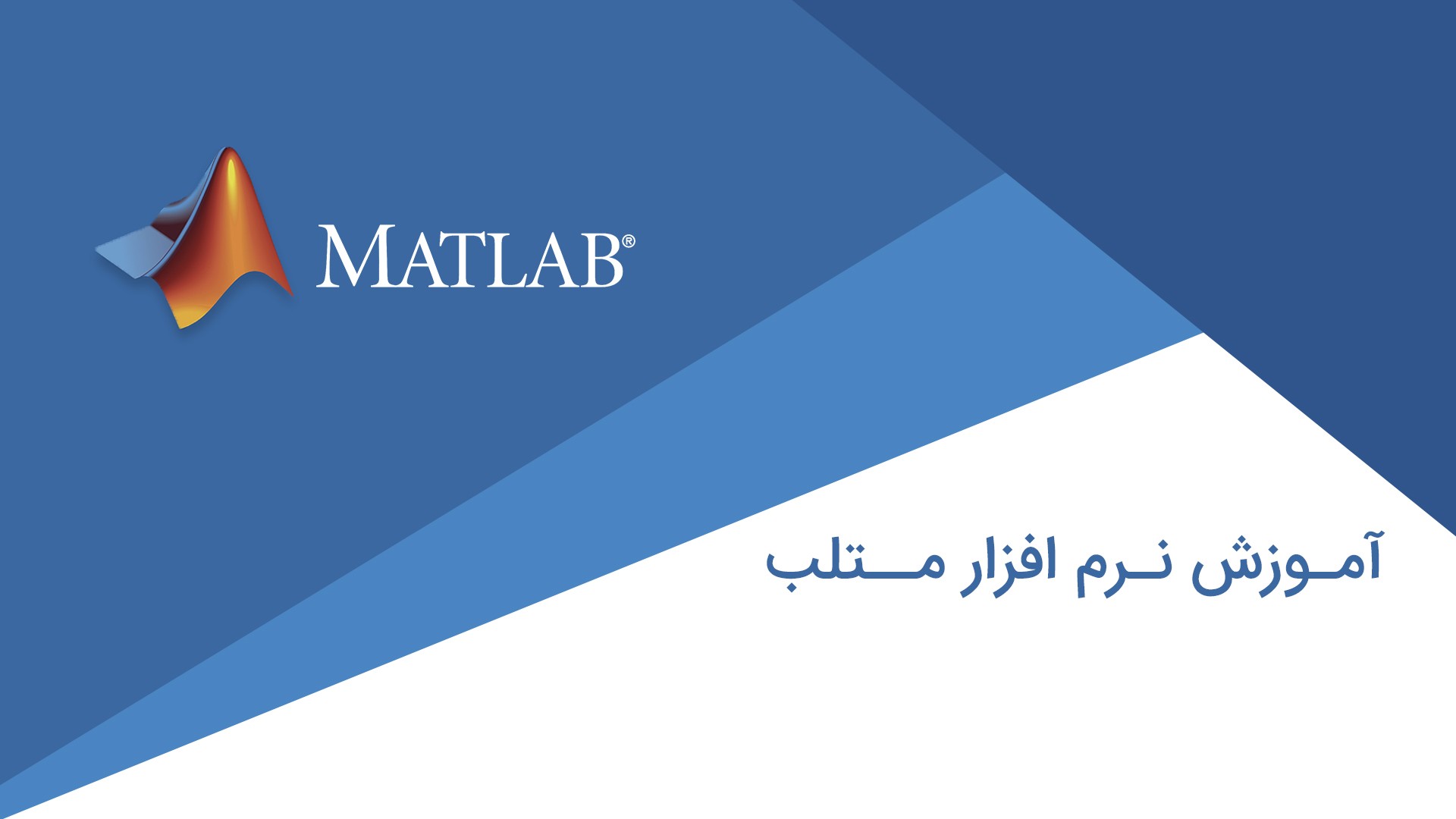 آموزش تابع logspace در متلب (MATLAB)