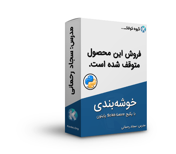 آموزش الگوریتم خوشه بندی K-Means (تئوری + پایتون)